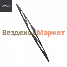 Щетка стеклоочистителя A21R23.5205900 /56см (АО АЗ  УРАЛ )