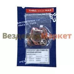 Р/к-т медных колец 181.1112001-11 на 12-ть форсунок 24шт ЯМЗ 236,238,240/ Ремкм