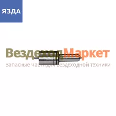 Распылитель 273.1112110-20  Е-2  (ЯЗДА)