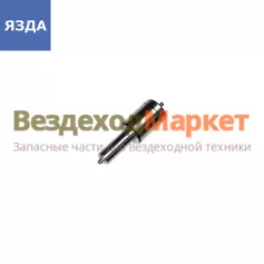 Распылитель 33.1112110-250 (ЯМЗ-240БМ2,ПМ2) (только на форсунку 263.1112010-03) (ЯЗДА)