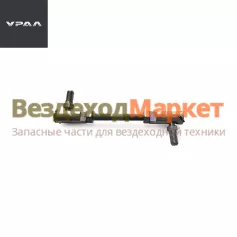 Тяга с наконечниками 5323ЯХ-1108042/L=135мм (Урал-5323 с двиг. ЯМЗ-238Б) (АО
