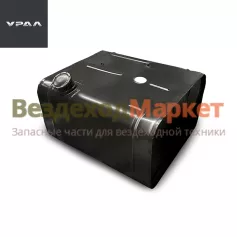 Бак топливный 43206-1101002 (210л. прям. горл.) (АО