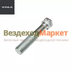 Болт М14х75-6Д/200820-П29 крепления топливного бака (АО