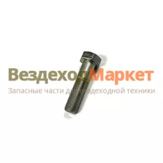 Болт М16х1,5х65/00001-0059812-219