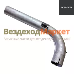 Труба выпускная в сб. 4320Я-1203182 с дв.ЯМЗ,КАМАЗ саксофон (АО АЗ  УРАЛ )