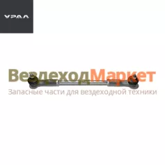 Тяга рычага КПП 63645-1703067 (АО АЗ  УРАЛ )