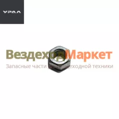 Гайка М14х1,5/250559-П29 (АО АЗ  УРАЛ )