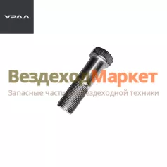 Болт М18х1,5х65/332756-П29 креп. перед. букс.крюка (АО АЗ  УРАЛ )