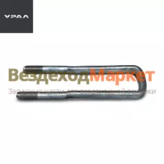 Стремянка задн. рессоры 6364-2912408-10 (L=455мм, d=30х2, h ресс.- 286 мм) (АО АЗ  УРАЛ )