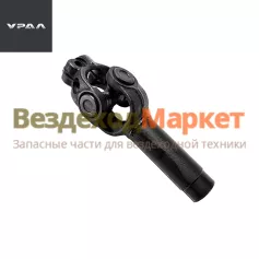 Вилка скольз. с шарниром 4320П2-3402074 (АО АЗ  УРАЛ )