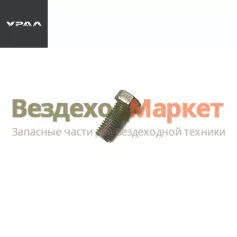 Болт М10х1.5х22/201496 крепления колесного цил. к суппорту тормоза (АО АЗ  УРАЛ )