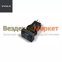Выключатель обогр.зеркал з/вида 998.3710-07.112 (АО АЗ  УРАЛ )