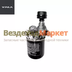 Осушитель воздуха с РДВ АИ-3506502-01/100-3511110-30 РААЗ (АО АЗ  УРАЛ )
