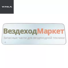 Стекло заднего окна A21R23-5206010/1305х4х449 (АО АЗ  УРАЛ )