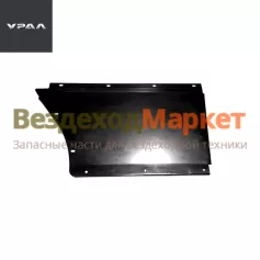 Брызговик подножки  лев. 375-8405023-Б (АО АЗ  УРАЛ )