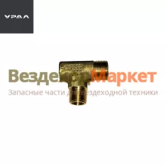 Угольник 339641/К3/8-М20х1,5 усилит.тормоз. (АО