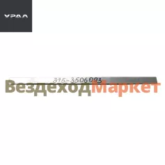 Лента стяжная 375-3506093 (АО АЗ  УРАЛ )