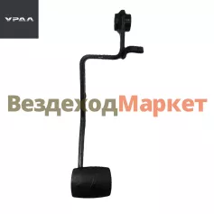 Педаль сцепления 5557Я-1602010 (АО  АЗ  УРАЛ )