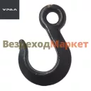 Крюк троса лебедки 375-4504035 (АО