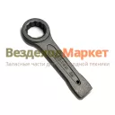 Ключ кольцевой ударный 46мм