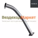 Труба прием. передн. прав. 4320Я-1203010-30 (АО