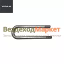 Стремянка задн. рессоры 55571Х-2912408 (L=330мм; d=27х2, h ресс.-162мм) (АО АЗ  УРАЛ )