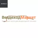 Трубка подкач. к прав. колесу (для МО) 4320ЯХ-3125106-01/L=860 мм; d=8 мм (АО АЗ  УРАЛ )
