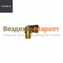 Угольник 334066 воздушн. баллона (АО