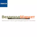 Шпилька крепл. ГБЦ 7511.1003017-10/М16х245 (Инд. ГБЦ)  (Автодизель)